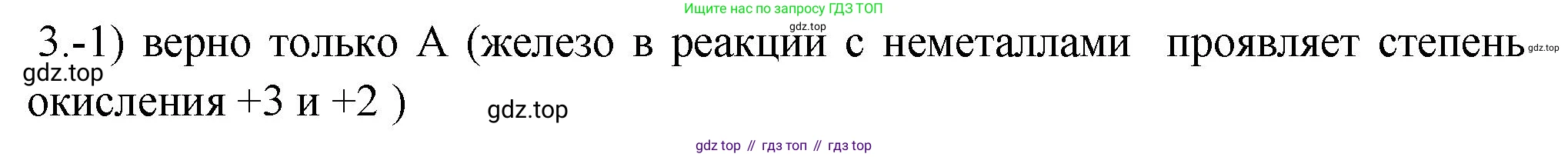 ГДЗ Химия, 9 класс Проверочные и контрольные работы, авторы: Габриелян Олег Саргисович, Лысова Галина Георгиевна, издательство Просвещение, Москва, 2023, белого цвета, страница 147, номер 3, Решение