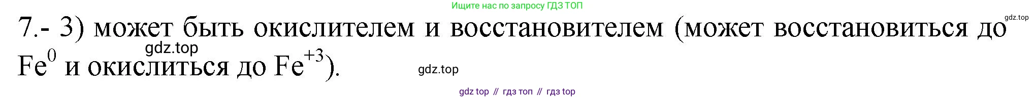 ГДЗ Химия, 9 класс Проверочные и контрольные работы, авторы: Габриелян Олег Саргисович, Лысова Галина Георгиевна, издательство Просвещение, Москва, 2023, белого цвета, страница 148, номер 7, Решение