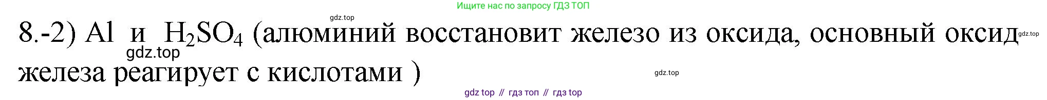 ГДЗ Химия, 9 класс Проверочные и контрольные работы, авторы: Габриелян Олег Саргисович, Лысова Галина Георгиевна, издательство Просвещение, Москва, 2023, белого цвета, страница 148, номер 8, Решение