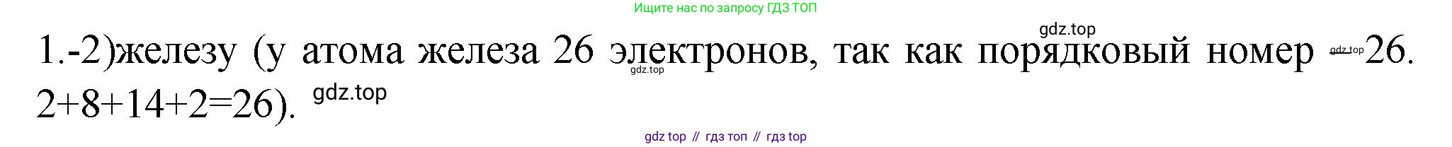 ГДЗ Химия, 9 класс Проверочные и контрольные работы, авторы: Габриелян Олег Саргисович, Лысова Галина Георгиевна, издательство Просвещение, Москва, 2023, белого цвета, страница 149, номер 1, Решение