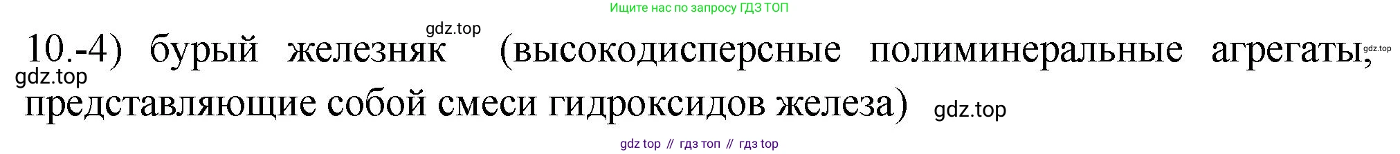 ГДЗ Химия, 9 класс Проверочные и контрольные работы, авторы: Габриелян Олег Саргисович, Лысова Галина Георгиевна, издательство Просвещение, Москва, 2023, белого цвета, страница 150, номер 10, Решение