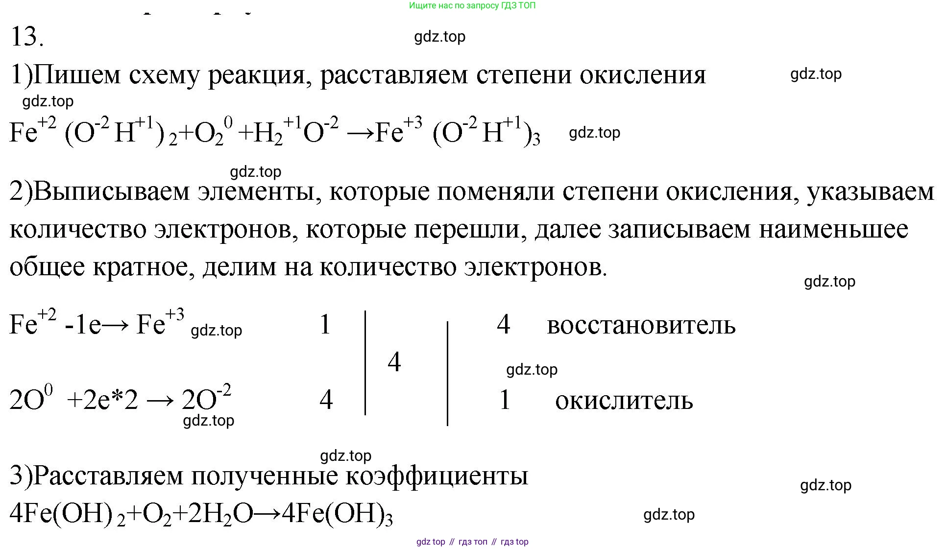 ГДЗ Химия, 9 класс Проверочные и контрольные работы, авторы: Габриелян Олег Саргисович, Лысова Галина Георгиевна, издательство Просвещение, Москва, 2023, белого цвета, страница 151, номер 13, Решение