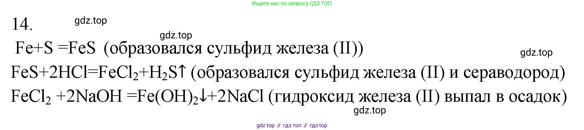 ГДЗ Химия, 9 класс Проверочные и контрольные работы, авторы: Габриелян Олег Саргисович, Лысова Галина Георгиевна, издательство Просвещение, Москва, 2023, белого цвета, страница 151, номер 14, Решение