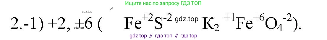 ГДЗ Химия, 9 класс Проверочные и контрольные работы, авторы: Габриелян Олег Саргисович, Лысова Галина Георгиевна, издательство Просвещение, Москва, 2023, белого цвета, страница 149, номер 2, Решение