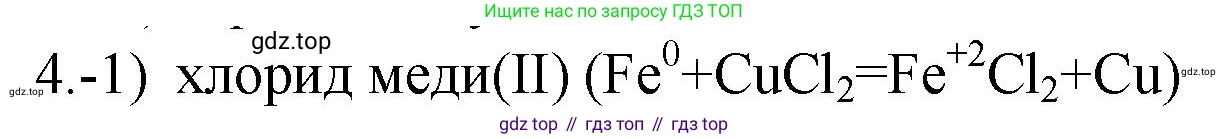 ГДЗ Химия, 9 класс Проверочные и контрольные работы, авторы: Габриелян Олег Саргисович, Лысова Галина Георгиевна, издательство Просвещение, Москва, 2023, белого цвета, страница 149, номер 4, Решение
