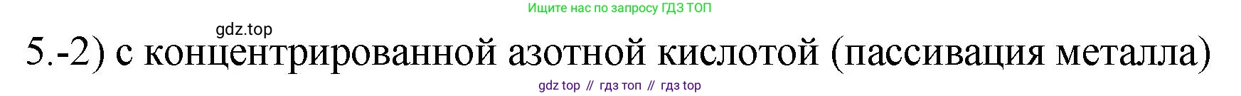 ГДЗ Химия, 9 класс Проверочные и контрольные работы, авторы: Габриелян Олег Саргисович, Лысова Галина Георгиевна, издательство Просвещение, Москва, 2023, белого цвета, страница 150, номер 5, Решение