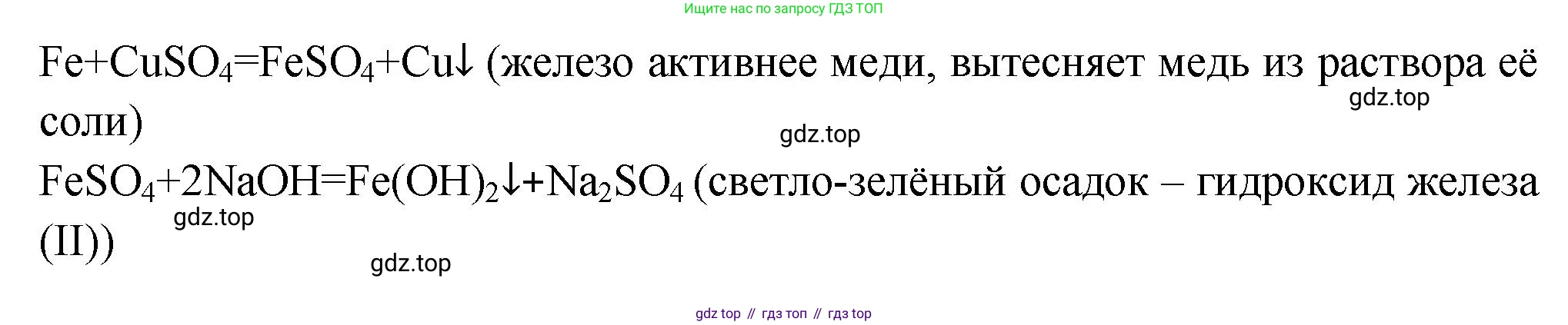 ГДЗ Химия, 9 класс Проверочные и контрольные работы, авторы: Габриелян Олег Саргисович, Лысова Галина Георгиевна, издательство Просвещение, Москва, 2023, белого цвета, страница 153, номер 14, Решение (продолжение 2)