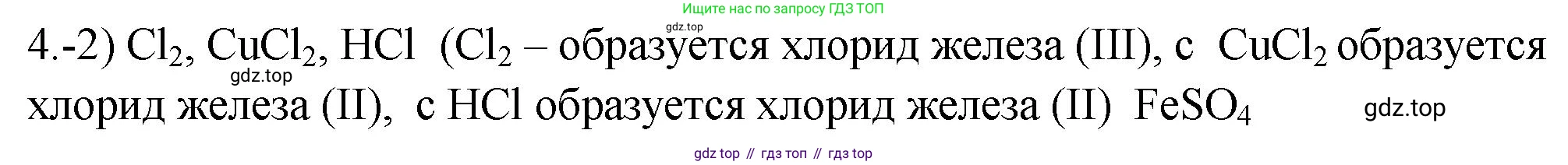 ГДЗ Химия, 9 класс Проверочные и контрольные работы, авторы: Габриелян Олег Саргисович, Лысова Галина Георгиевна, издательство Просвещение, Москва, 2023, белого цвета, страница 152, номер 4, Решение