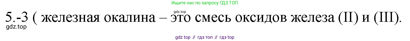 ГДЗ Химия, 9 класс Проверочные и контрольные работы, авторы: Габриелян Олег Саргисович, Лысова Галина Георгиевна, издательство Просвещение, Москва, 2023, белого цвета, страница 152, номер 5, Решение