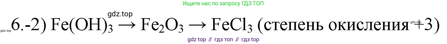 ГДЗ Химия, 9 класс Проверочные и контрольные работы, авторы: Габриелян Олег Саргисович, Лысова Галина Георгиевна, издательство Просвещение, Москва, 2023, белого цвета, страница 152, номер 6, Решение