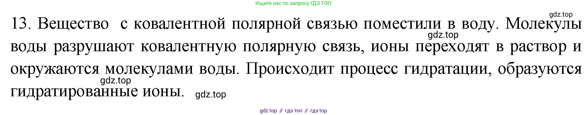 ГДЗ Химия, 9 класс Проверочные и контрольные работы, авторы: Габриелян Олег Саргисович, Лысова Галина Георгиевна, издательство Просвещение, Москва, 2023, белого цвета, страница 155, номер 13, Решение