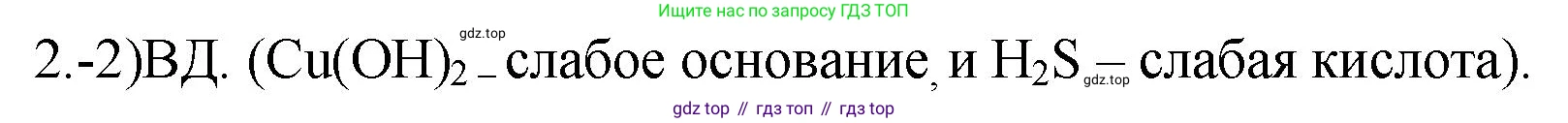 ГДЗ Химия, 9 класс Проверочные и контрольные работы, авторы: Габриелян Олег Саргисович, Лысова Галина Георгиевна, издательство Просвещение, Москва, 2023, белого цвета, страница 154, номер 2, Решение