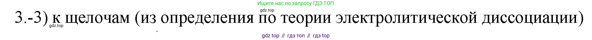ГДЗ Химия, 9 класс Проверочные и контрольные работы, авторы: Габриелян Олег Саргисович, Лысова Галина Георгиевна, издательство Просвещение, Москва, 2023, белого цвета, страница 154, номер 3, Решение