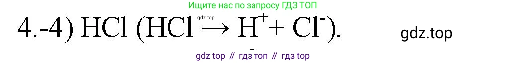 ГДЗ Химия, 9 класс Проверочные и контрольные работы, авторы: Габриелян Олег Саргисович, Лысова Галина Георгиевна, издательство Просвещение, Москва, 2023, белого цвета, страница 154, номер 4, Решение
