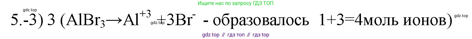 ГДЗ Химия, 9 класс Проверочные и контрольные работы, авторы: Габриелян Олег Саргисович, Лысова Галина Георгиевна, издательство Просвещение, Москва, 2023, белого цвета, страница 154, номер 5, Решение