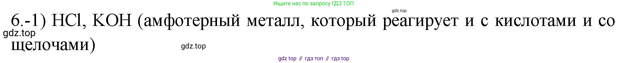 ГДЗ Химия, 9 класс Проверочные и контрольные работы, авторы: Габриелян Олег Саргисович, Лысова Галина Георгиевна, издательство Просвещение, Москва, 2023, белого цвета, страница 154, номер 6, Решение