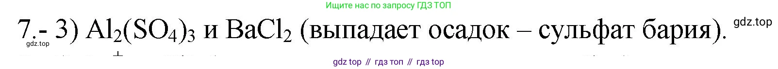 ГДЗ Химия, 9 класс Проверочные и контрольные работы, авторы: Габриелян Олег Саргисович, Лысова Галина Георгиевна, издательство Просвещение, Москва, 2023, белого цвета, страница 154, номер 7, Решение