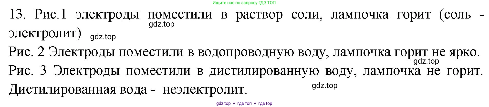 ГДЗ Химия, 9 класс Проверочные и контрольные работы, авторы: Габриелян Олег Саргисович, Лысова Галина Георгиевна, издательство Просвещение, Москва, 2023, белого цвета, страница 158, номер 13, Решение