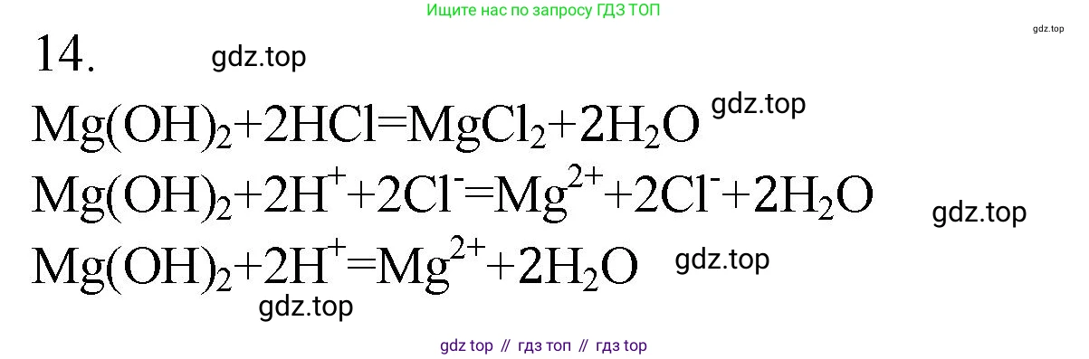 ГДЗ Химия, 9 класс Проверочные и контрольные работы, авторы: Габриелян Олег Саргисович, Лысова Галина Георгиевна, издательство Просвещение, Москва, 2023, белого цвета, страница 158, номер 14, Решение