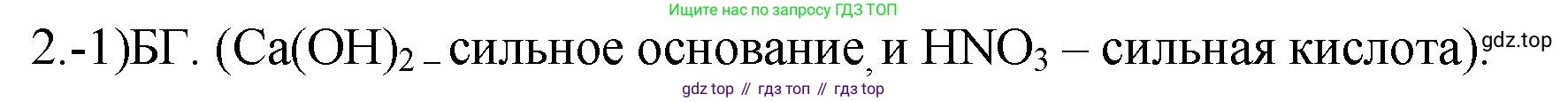 ГДЗ Химия, 9 класс Проверочные и контрольные работы, авторы: Габриелян Олег Саргисович, Лысова Галина Георгиевна, издательство Просвещение, Москва, 2023, белого цвета, страница 156, номер 2, Решение