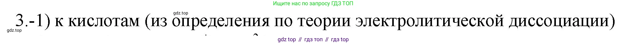 ГДЗ Химия, 9 класс Проверочные и контрольные работы, авторы: Габриелян Олег Саргисович, Лысова Галина Георгиевна, издательство Просвещение, Москва, 2023, белого цвета, страница 156, номер 3, Решение