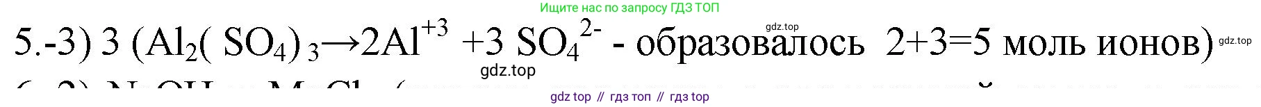 ГДЗ Химия, 9 класс Проверочные и контрольные работы, авторы: Габриелян Олег Саргисович, Лысова Галина Георгиевна, издательство Просвещение, Москва, 2023, белого цвета, страница 156, номер 5, Решение