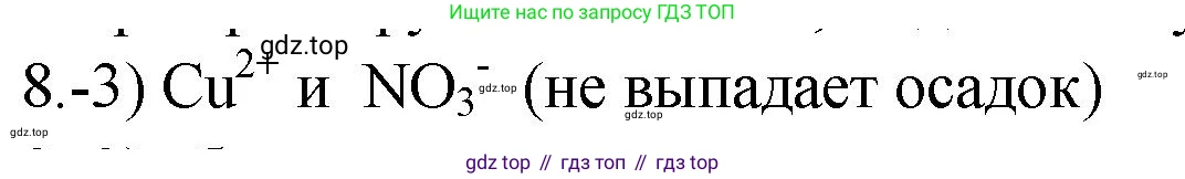 ГДЗ Химия, 9 класс Проверочные и контрольные работы, авторы: Габриелян Олег Саргисович, Лысова Галина Георгиевна, издательство Просвещение, Москва, 2023, белого цвета, страница 157, номер 8, Решение