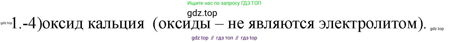 ГДЗ Химия, 9 класс Проверочные и контрольные работы, авторы: Габриелян Олег Саргисович, Лысова Галина Георгиевна, издательство Просвещение, Москва, 2023, белого цвета, страница 158, номер 1, Решение