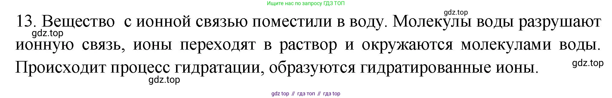 ГДЗ Химия, 9 класс Проверочные и контрольные работы, авторы: Габриелян Олег Саргисович, Лысова Галина Георгиевна, издательство Просвещение, Москва, 2023, белого цвета, страница 160, номер 13, Решение