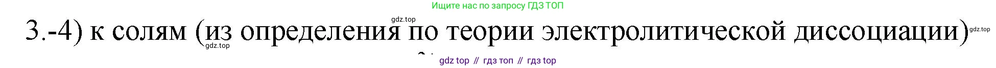 ГДЗ Химия, 9 класс Проверочные и контрольные работы, авторы: Габриелян Олег Саргисович, Лысова Галина Георгиевна, издательство Просвещение, Москва, 2023, белого цвета, страница 159, номер 3, Решение