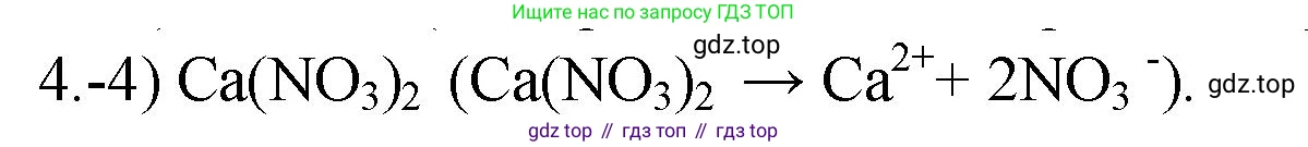 ГДЗ Химия, 9 класс Проверочные и контрольные работы, авторы: Габриелян Олег Саргисович, Лысова Галина Георгиевна, издательство Просвещение, Москва, 2023, белого цвета, страница 159, номер 4, Решение