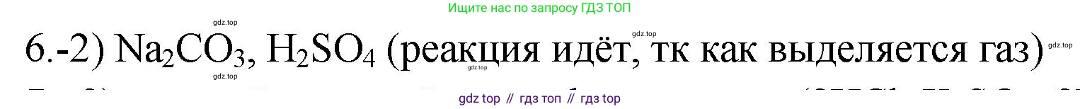 ГДЗ Химия, 9 класс Проверочные и контрольные работы, авторы: Габриелян Олег Саргисович, Лысова Галина Георгиевна, издательство Просвещение, Москва, 2023, белого цвета, страница 159, номер 6, Решение