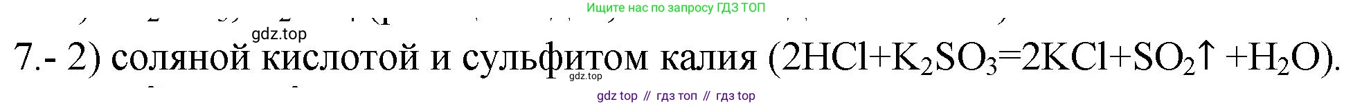 ГДЗ Химия, 9 класс Проверочные и контрольные работы, авторы: Габриелян Олег Саргисович, Лысова Галина Георгиевна, издательство Просвещение, Москва, 2023, белого цвета, страница 159, номер 7, Решение
