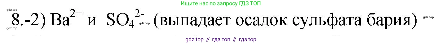 ГДЗ Химия, 9 класс Проверочные и контрольные работы, авторы: Габриелян Олег Саргисович, Лысова Галина Георгиевна, издательство Просвещение, Москва, 2023, белого цвета, страница 159, номер 8, Решение