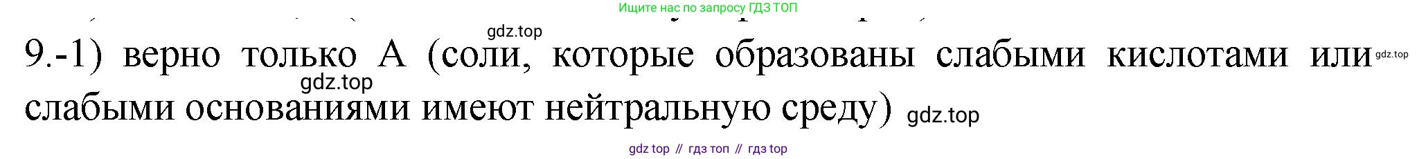 ГДЗ Химия, 9 класс Проверочные и контрольные работы, авторы: Габриелян Олег Саргисович, Лысова Галина Георгиевна, издательство Просвещение, Москва, 2023, белого цвета, страница 159, номер 9, Решение