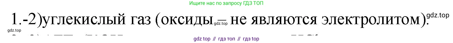 ГДЗ Химия, 9 класс Проверочные и контрольные работы, авторы: Габриелян Олег Саргисович, Лысова Галина Георгиевна, издательство Просвещение, Москва, 2023, белого цвета, страница 161, номер 1, Решение