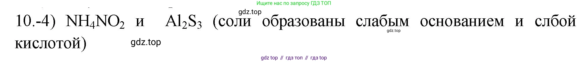 ГДЗ Химия, 9 класс Проверочные и контрольные работы, авторы: Габриелян Олег Саргисович, Лысова Галина Георгиевна, издательство Просвещение, Москва, 2023, белого цвета, страница 162, номер 10, Решение