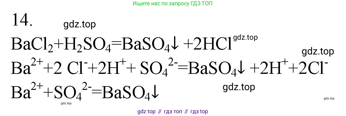 ГДЗ Химия, 9 класс Проверочные и контрольные работы, авторы: Габриелян Олег Саргисович, Лысова Галина Георгиевна, издательство Просвещение, Москва, 2023, белого цвета, страница 163, номер 14, Решение
