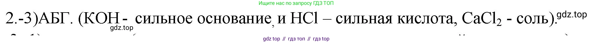 ГДЗ Химия, 9 класс Проверочные и контрольные работы, авторы: Габриелян Олег Саргисович, Лысова Галина Георгиевна, издательство Просвещение, Москва, 2023, белого цвета, страница 161, номер 2, Решение