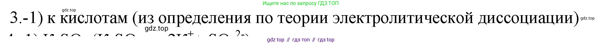 ГДЗ Химия, 9 класс Проверочные и контрольные работы, авторы: Габриелян Олег Саргисович, Лысова Галина Георгиевна, издательство Просвещение, Москва, 2023, белого цвета, страница 161, номер 3, Решение