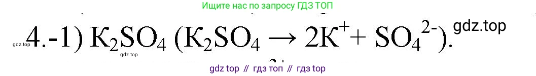 ГДЗ Химия, 9 класс Проверочные и контрольные работы, авторы: Габриелян Олег Саргисович, Лысова Галина Георгиевна, издательство Просвещение, Москва, 2023, белого цвета, страница 161, номер 4, Решение