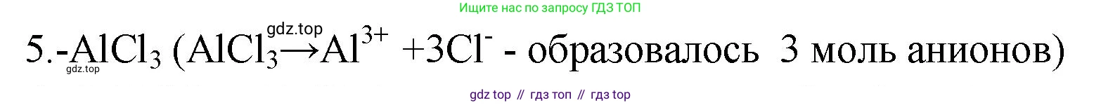 ГДЗ Химия, 9 класс Проверочные и контрольные работы, авторы: Габриелян Олег Саргисович, Лысова Галина Георгиевна, издательство Просвещение, Москва, 2023, белого цвета, страница 161, номер 5, Решение