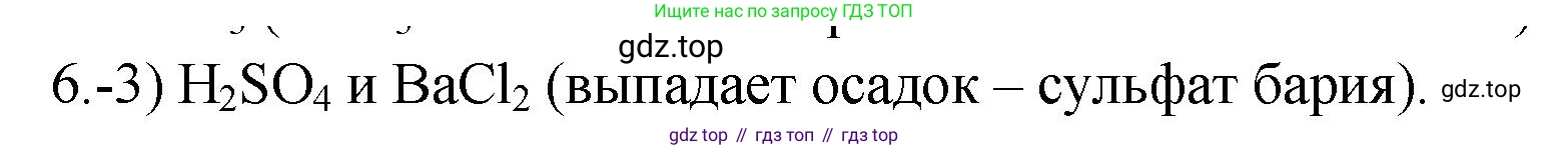ГДЗ Химия, 9 класс Проверочные и контрольные работы, авторы: Габриелян Олег Саргисович, Лысова Галина Георгиевна, издательство Просвещение, Москва, 2023, белого цвета, страница 161, номер 6, Решение