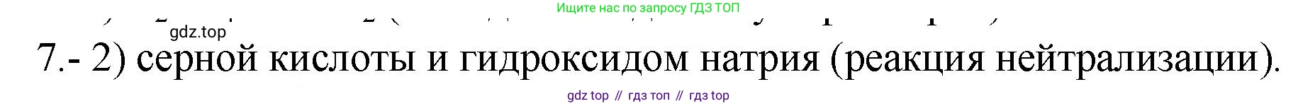 ГДЗ Химия, 9 класс Проверочные и контрольные работы, авторы: Габриелян Олег Саргисович, Лысова Галина Георгиевна, издательство Просвещение, Москва, 2023, белого цвета, страница 161, номер 7, Решение