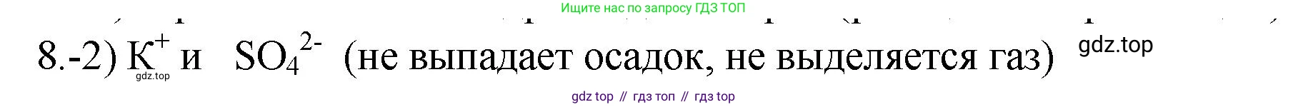 ГДЗ Химия, 9 класс Проверочные и контрольные работы, авторы: Габриелян Олег Саргисович, Лысова Галина Георгиевна, издательство Просвещение, Москва, 2023, белого цвета, страница 162, номер 8, Решение
