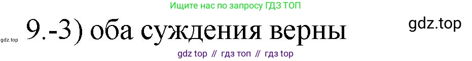 ГДЗ Химия, 9 класс Проверочные и контрольные работы, авторы: Габриелян Олег Саргисович, Лысова Галина Георгиевна, издательство Просвещение, Москва, 2023, белого цвета, страница 162, номер 9, Решение