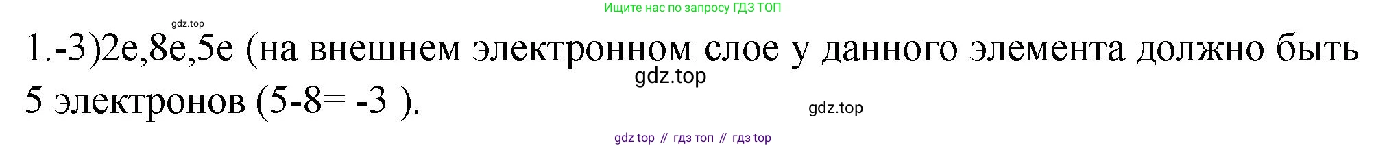 ГДЗ Химия, 9 класс Проверочные и контрольные работы, авторы: Габриелян Олег Саргисович, Лысова Галина Георгиевна, издательство Просвещение, Москва, 2023, белого цвета, страница 163, номер 1, Решение