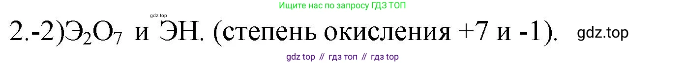 ГДЗ Химия, 9 класс Проверочные и контрольные работы, авторы: Габриелян Олег Саргисович, Лысова Галина Георгиевна, издательство Просвещение, Москва, 2023, белого цвета, страница 163, номер 2, Решение
