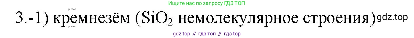 ГДЗ Химия, 9 класс Проверочные и контрольные работы, авторы: Габриелян Олег Саргисович, Лысова Галина Георгиевна, издательство Просвещение, Москва, 2023, белого цвета, страница 163, номер 3, Решение