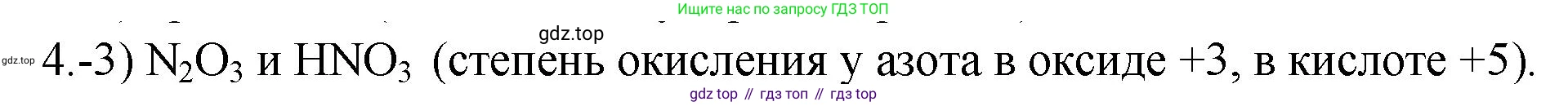 ГДЗ Химия, 9 класс Проверочные и контрольные работы, авторы: Габриелян Олег Саргисович, Лысова Галина Георгиевна, издательство Просвещение, Москва, 2023, белого цвета, страница 164, номер 4, Решение